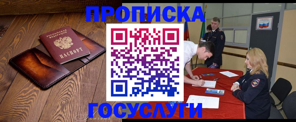 прописка поиск в Екатеринбурге