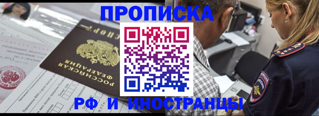 прописка гарантия в Екатеринбурге