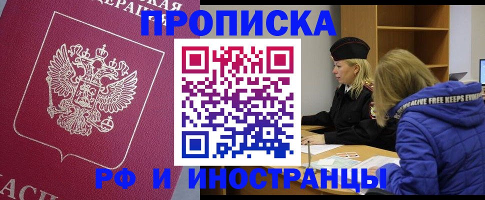 прописка от собственника в Екатеринбурге